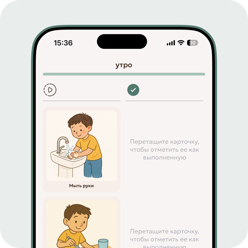 Визуальное расписание