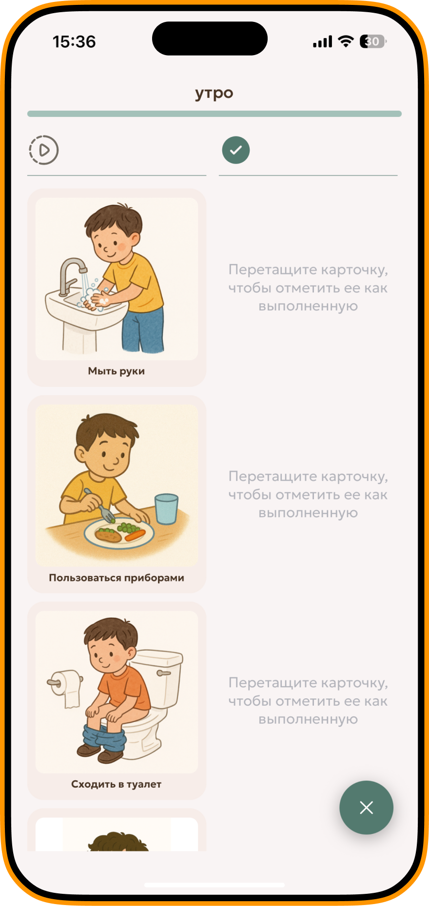 Визуальное расписание